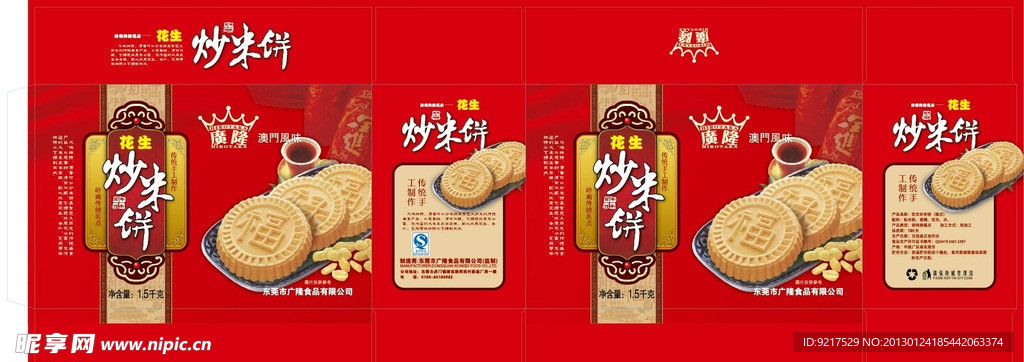 彩盒 炒米饼