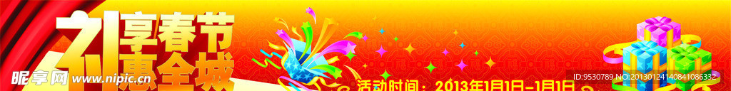 春节横幅