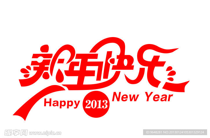 新年快乐