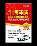 汽车周年庆海报