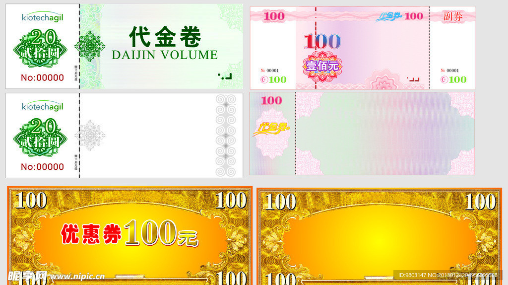 现金券