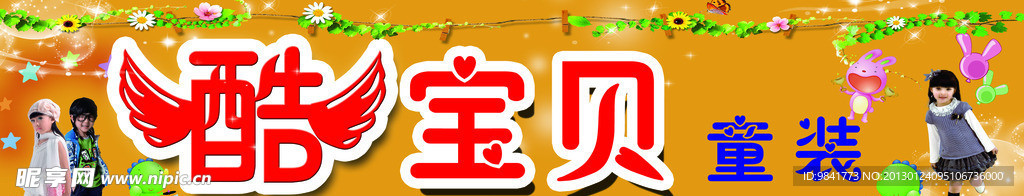 酷宝贝