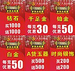 珠宝海报