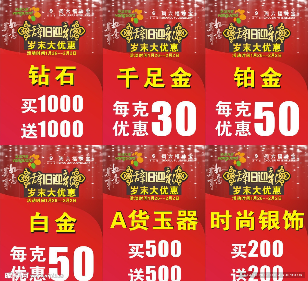 珠宝海报