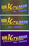 KTV音乐会所
