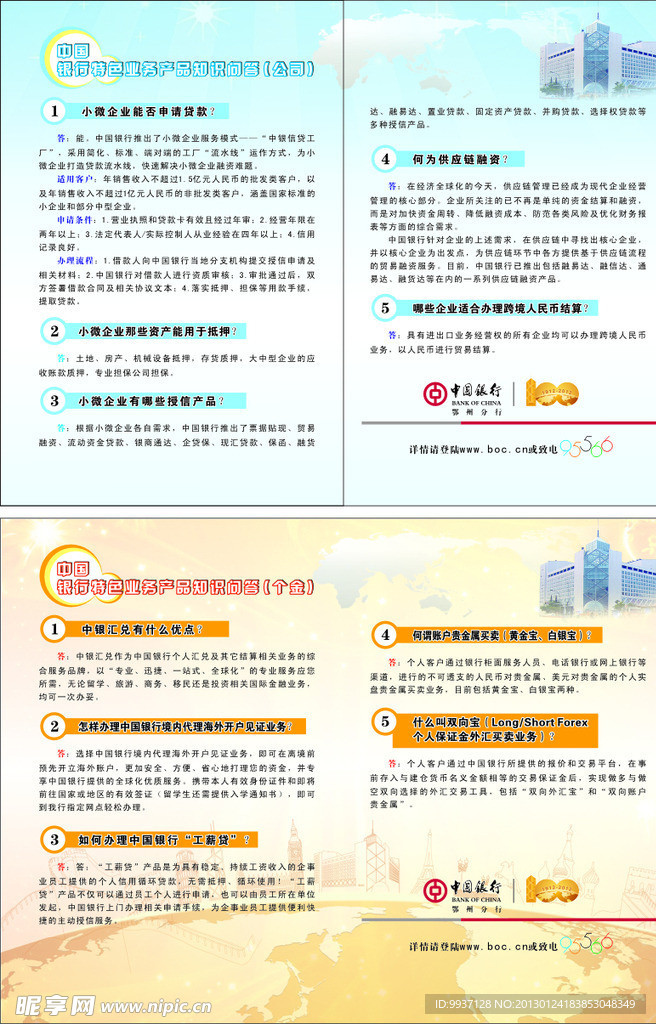 中国银行宣传折页