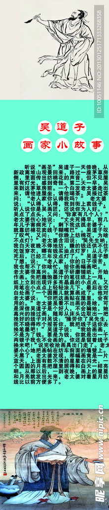吴道子