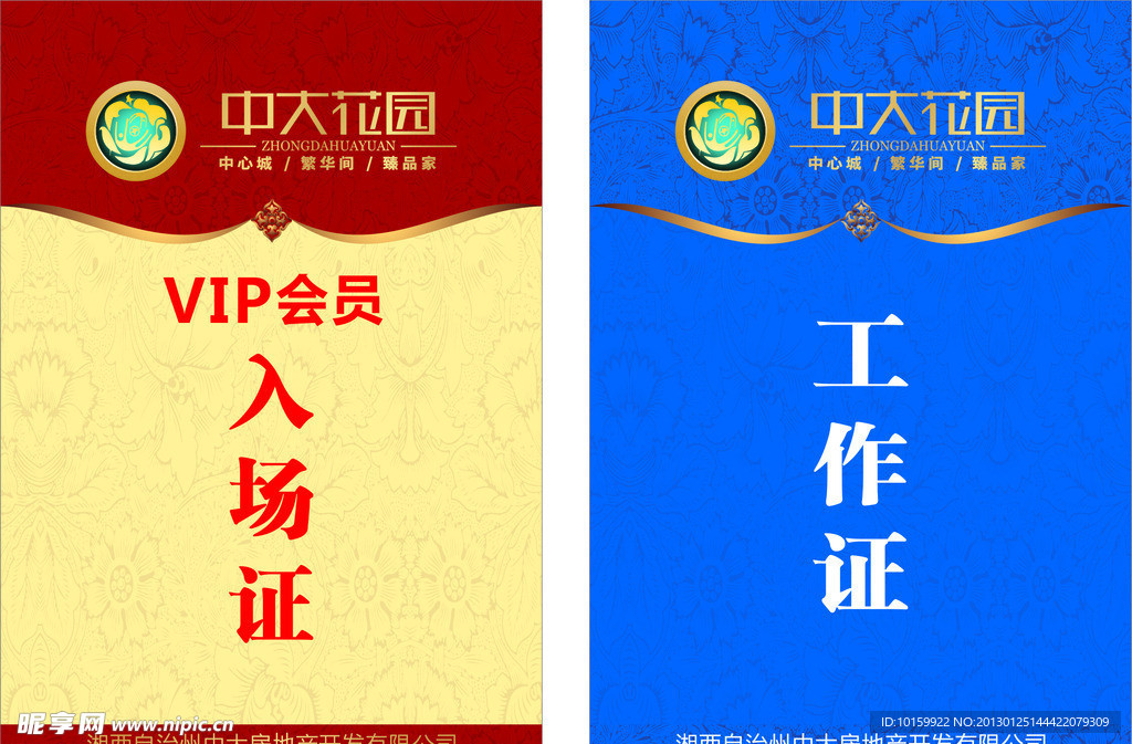 工作证