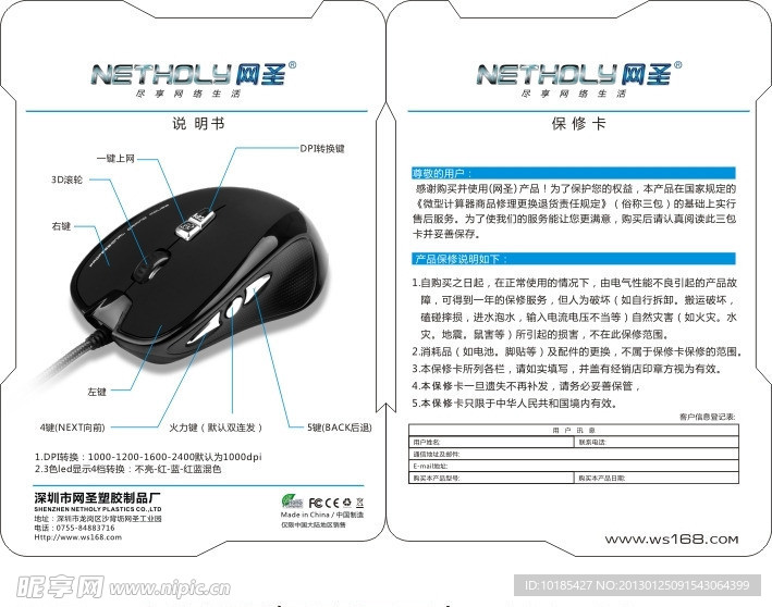 鼠标说明书