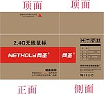 鼠标外箱
