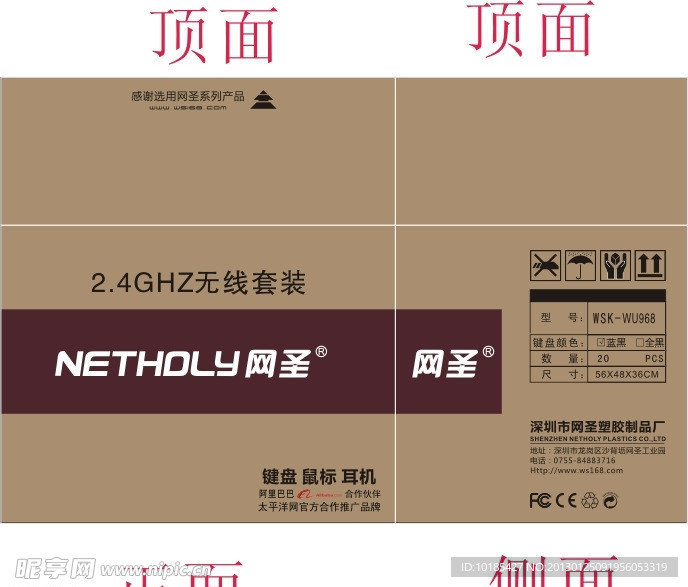 968外箱