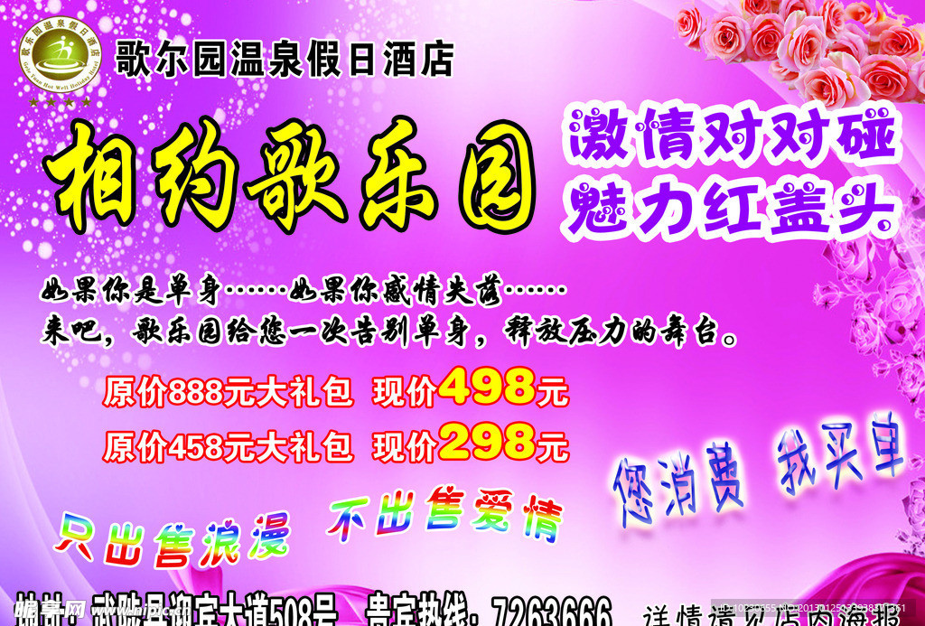 歌乐园