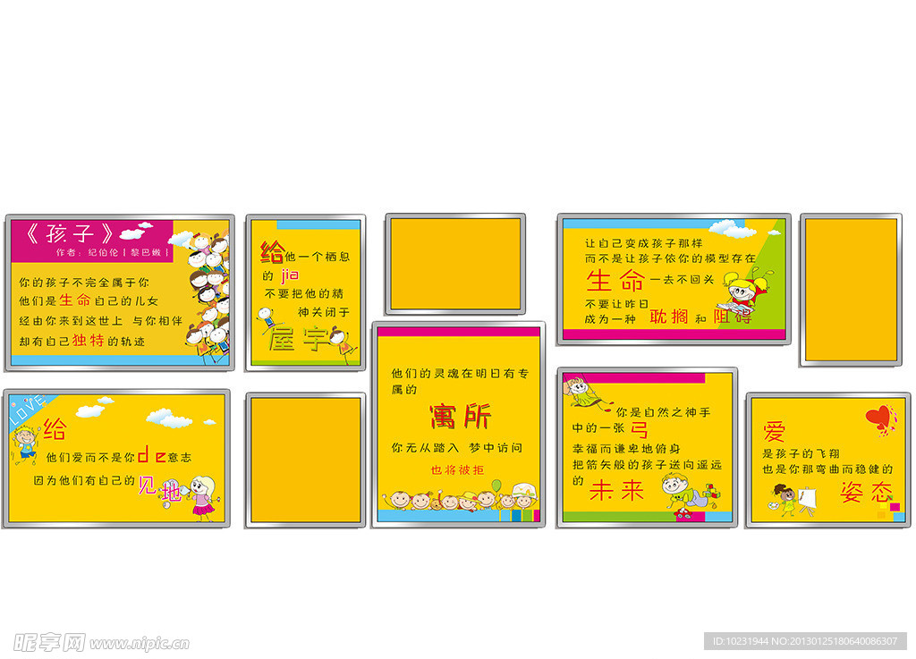 幼儿园展板