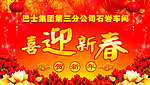 联欢晚会背景