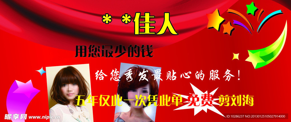 美发宣传