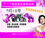 美容美发 海报