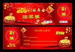 抽奖券
