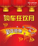 购车狂欢月新年活动汽车海报