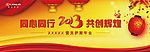 2013新年年会