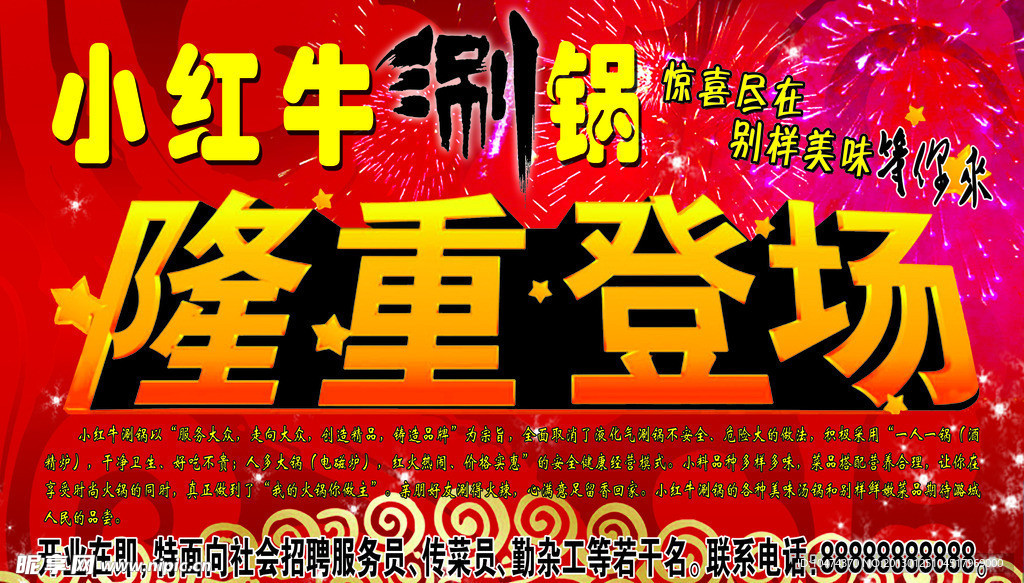 小红牛涮锅