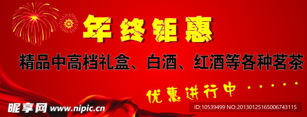年终钜惠
