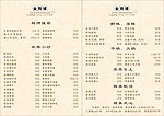 菜单 菜谱