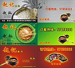 酒店名片 鱼庄名片 赵记鱼坊