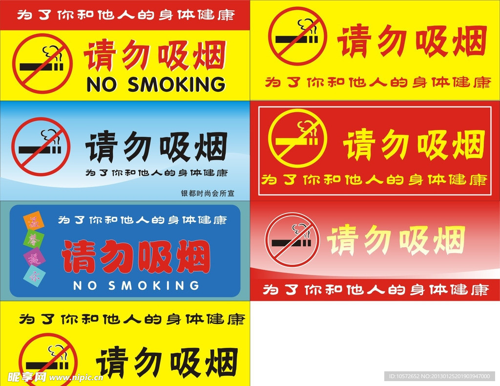 请勿吸烟