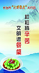 文明餐桌 悬挂画