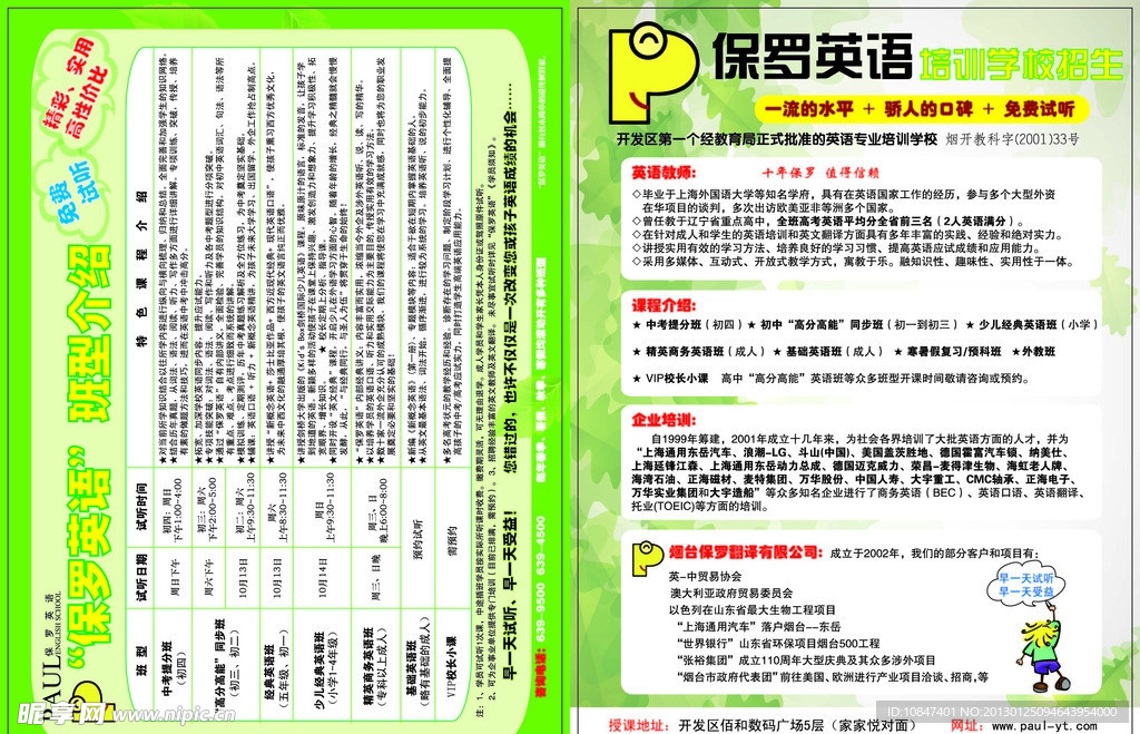 保罗英语 培训广告