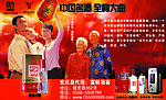 白酒广告