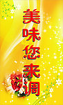 美味您来调