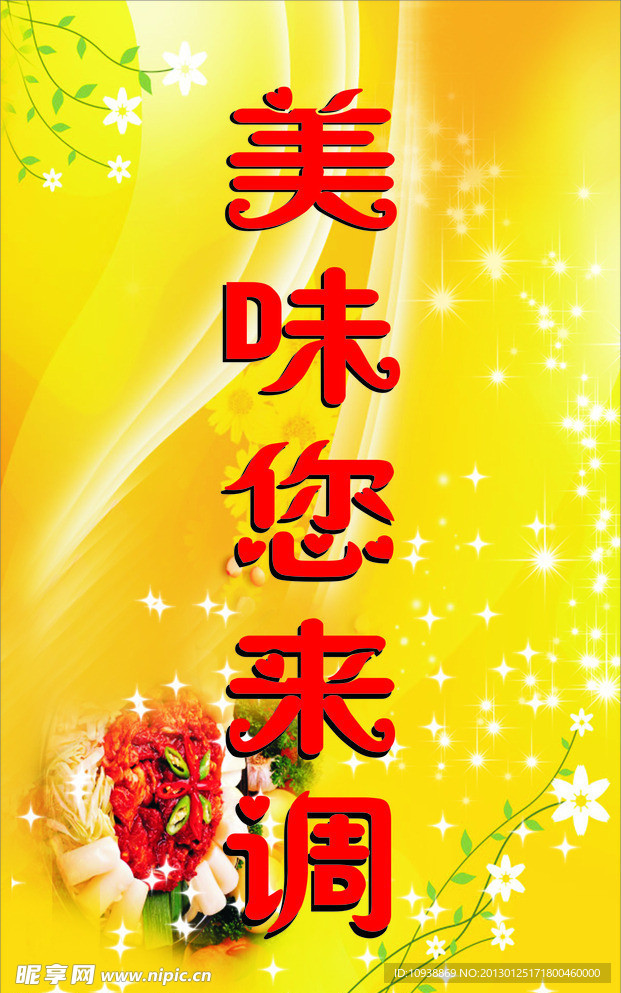 美味您来调
