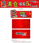 清仓海报