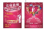 花嫁新娘