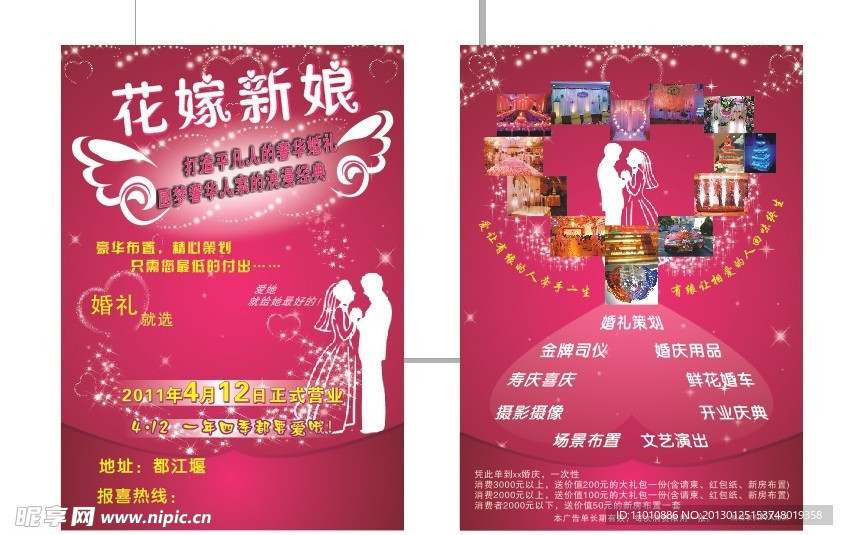 花嫁新娘
