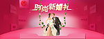 时尚新婚礼