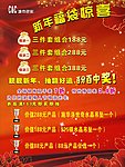 新年促销海报