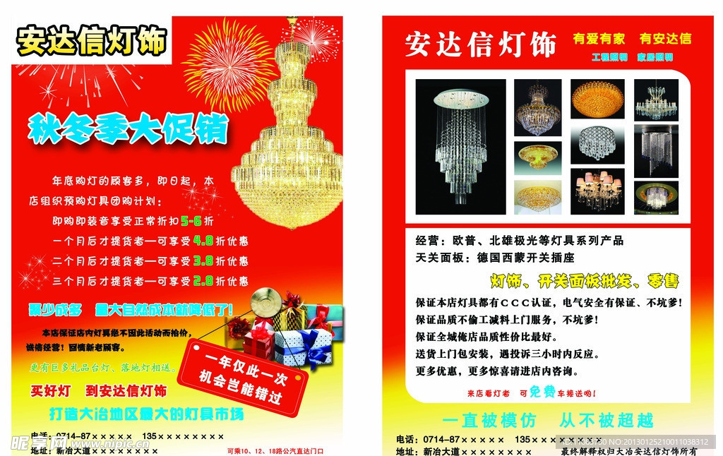 灯具宣传单