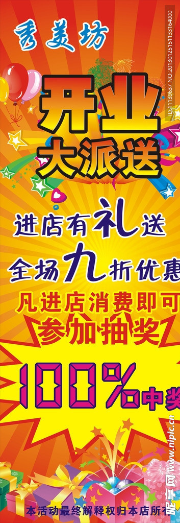 开业大派送X展架