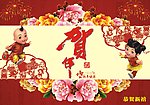 贺新春