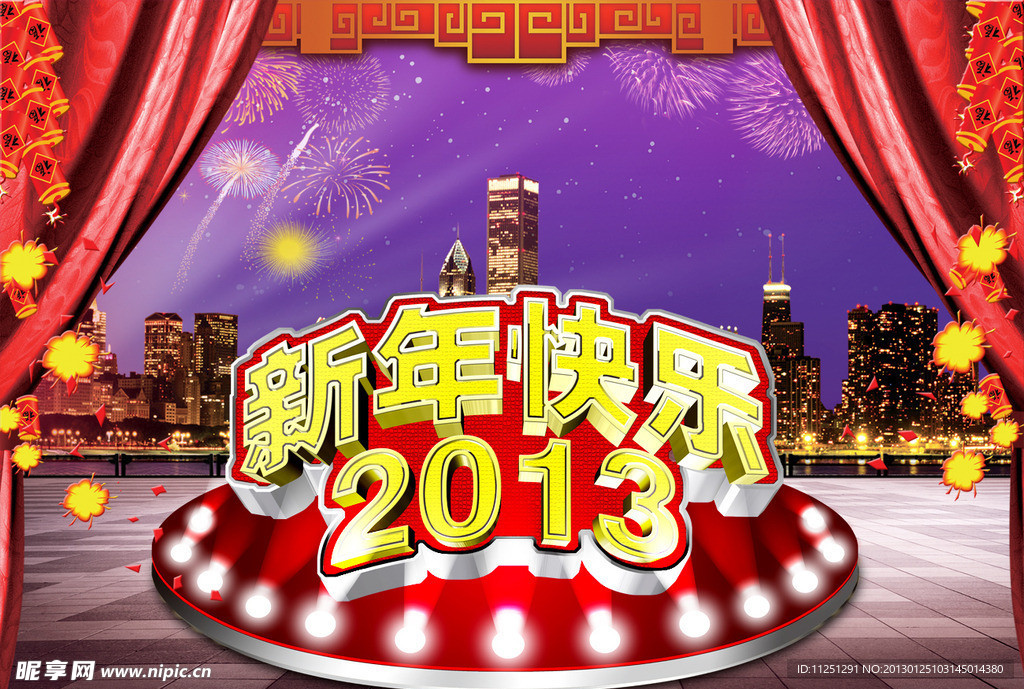 新年快乐