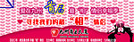 首届相亲