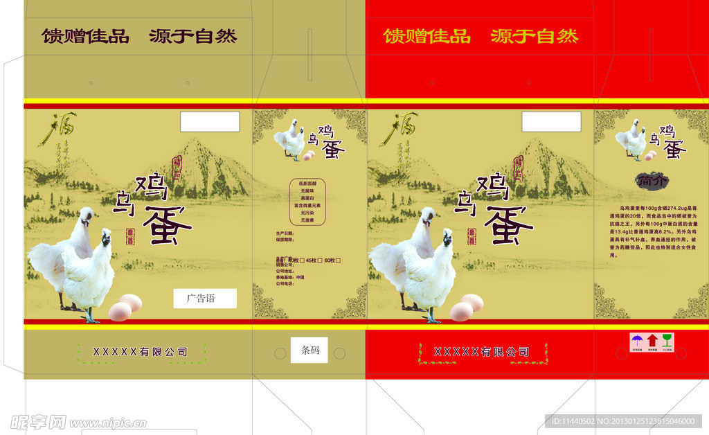 乌鸡蛋包装盒