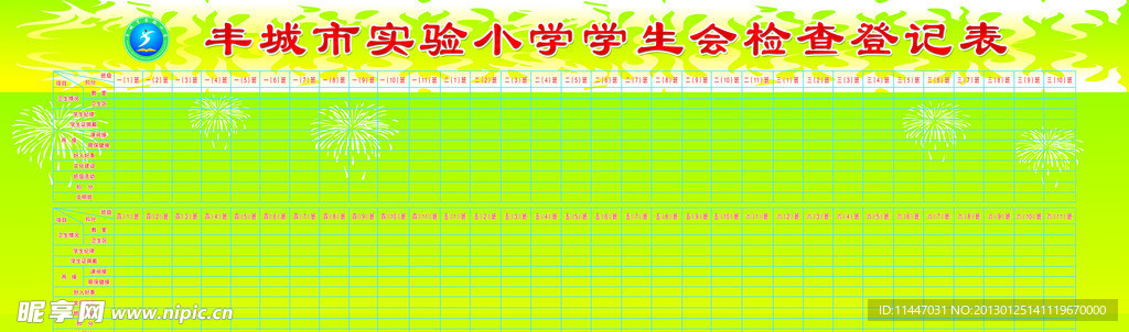 校园展板