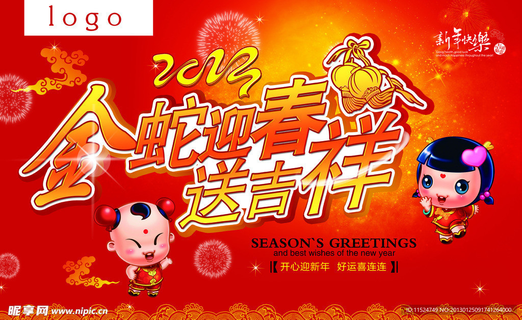 蛇年吊旗