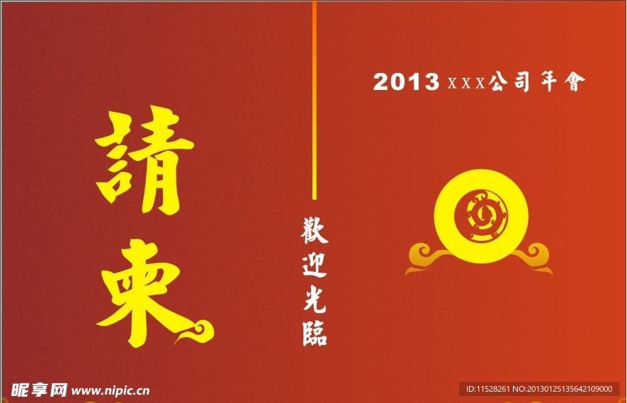 请柬