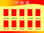 公示栏