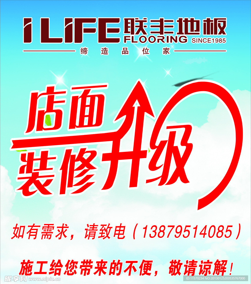 店面 装修 升级