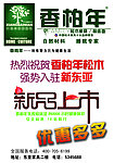 新品上市 强势入驻